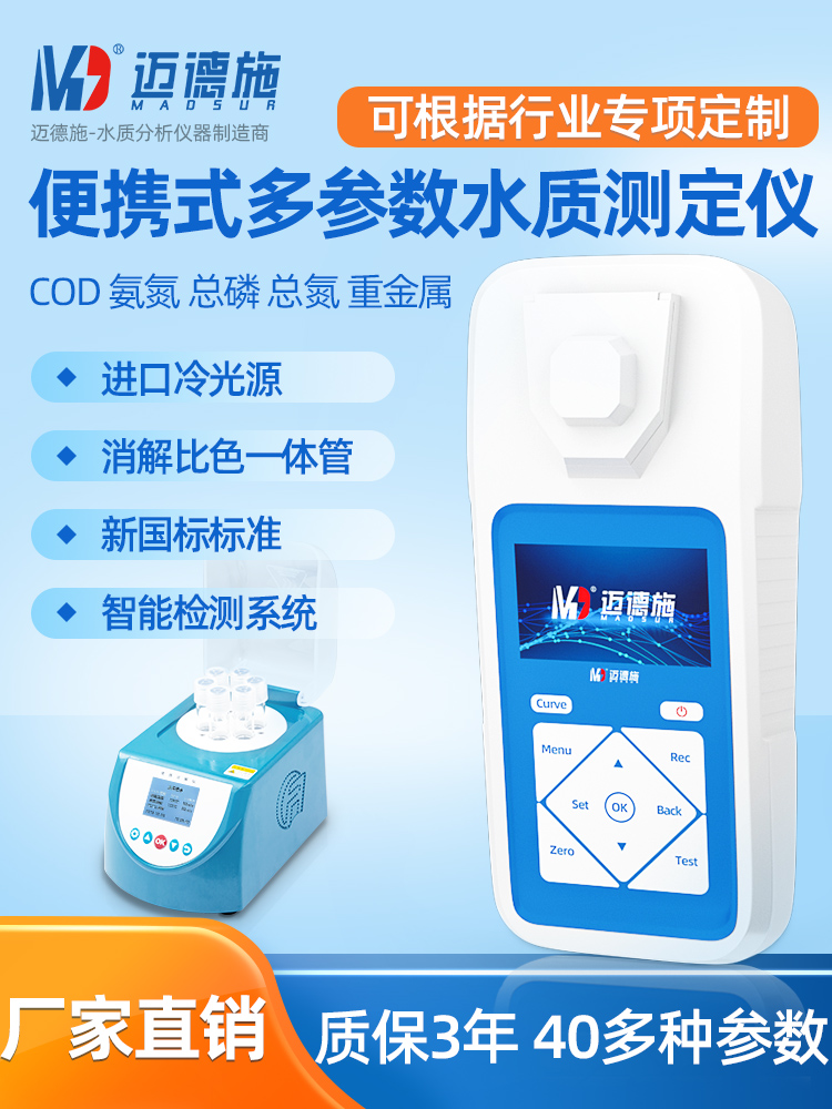 1656578140805193.jpg 便攜式多參數(shù)水質(zhì)測(cè)定儀.jpg