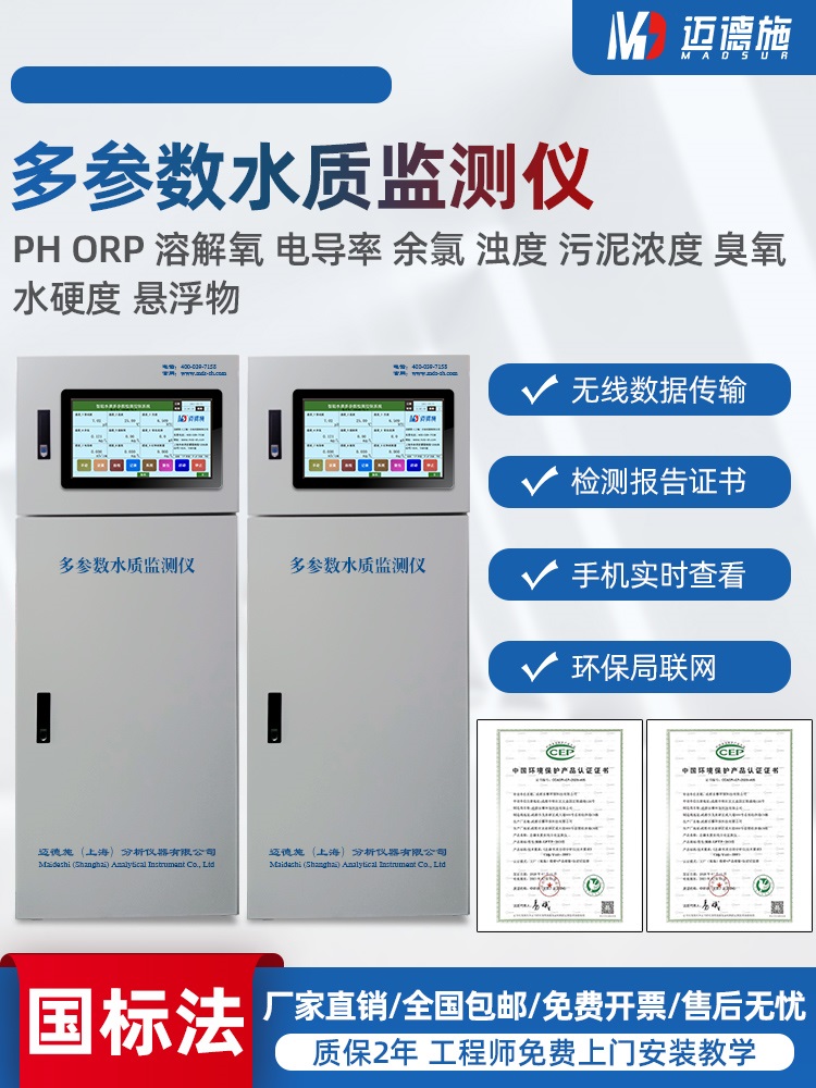 1656926602415812.jpg 水質監測儀.jpg