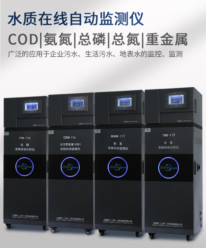 1670826054557810.jpg 水質(zhì)在線自動監(jiān)測儀.jpg